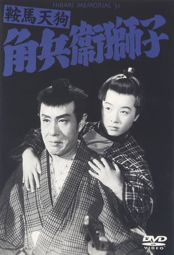 Poster for Goblin in Stirrups Pt.2