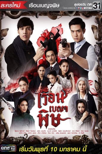 Poster for House of Venom