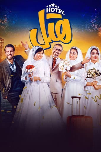 Poster for Hotel