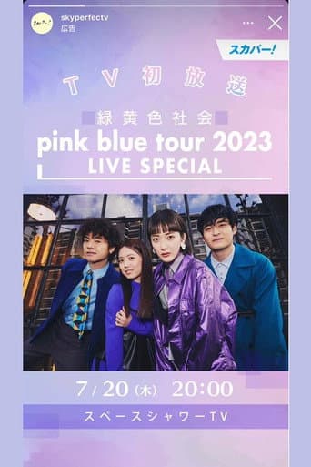Poster for 緑黄色社会「pink blue tour 2023」 LIVE SPECIAL