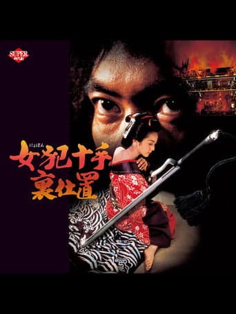 Poster for Female Criminal Jutteura Punishment