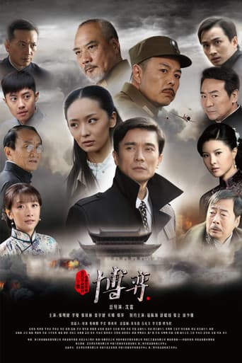 Poster for 博弈