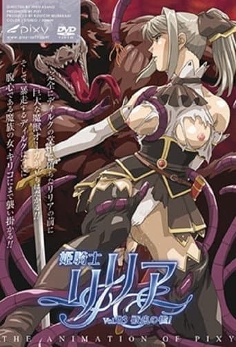 Poster for Princess Knight Lilia