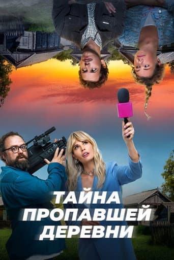 Poster for Mystery of the Missing Village