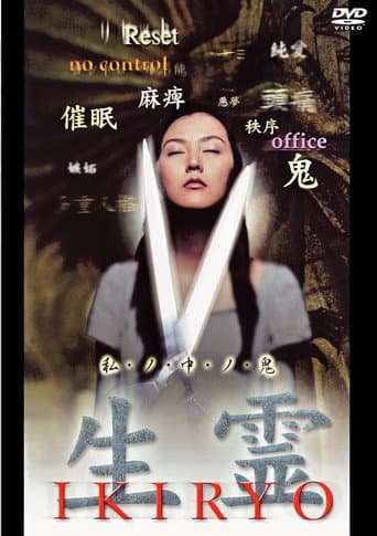 Poster for Ikiryo