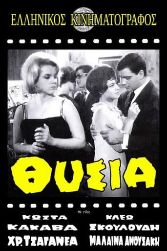 Poster for Θυσία