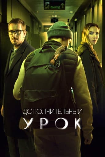 Poster for Additional Lesson
