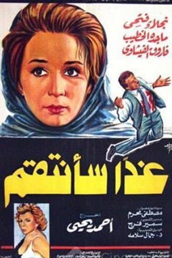 Poster for Ghdaan saantaqim