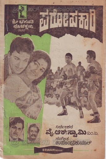 Poster for Paropakari