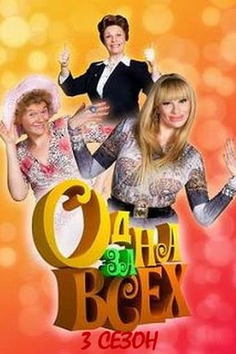 Poster for Season 3