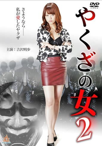 Poster for Yakuza's Lady 2