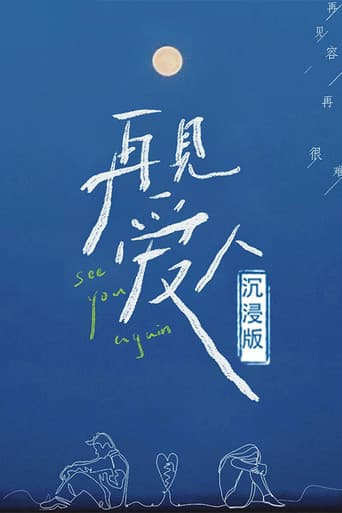 Poster for See You Again · Immersive Version
