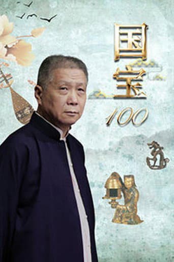 Poster for 国宝100