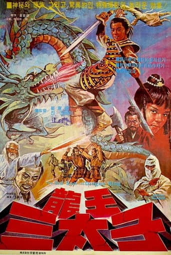Poster for Third Son of the Dragon King