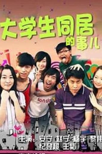 Poster for 大学生同居的事儿