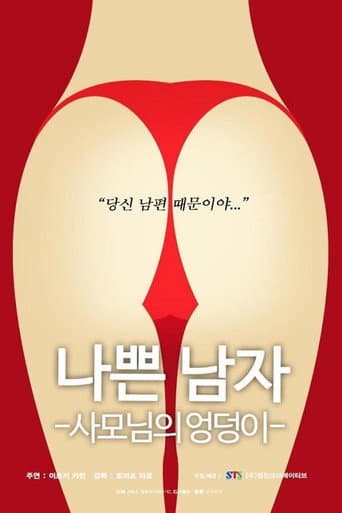 Poster for Bad.Man - Wife's.Butt