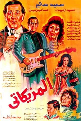 Poster for The Musician