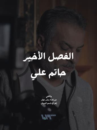 Poster for The Final Chapter - Hatem Ali