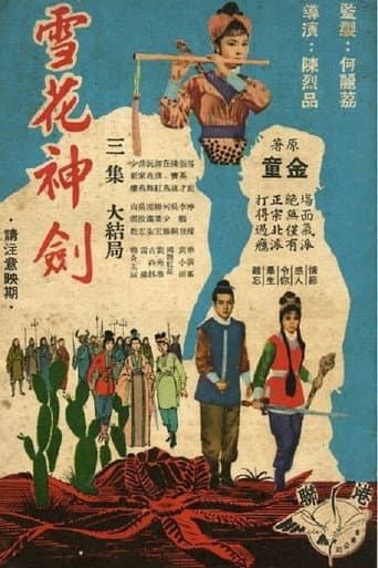 Poster for 雪花神剑