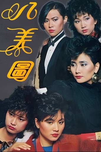 Poster for Eight Beauties