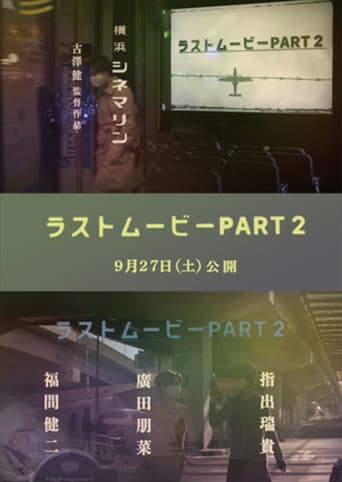 Poster for Last Movie Part 2