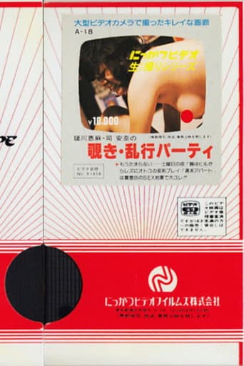 Poster for Ema Sagawa and Anna Tsukasa: Peeping and Orgy Party