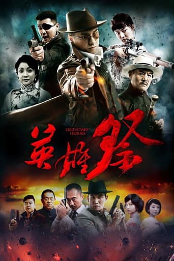 Poster for 英雄祭