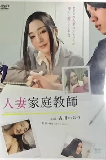 Poster for Hitodzuma Kateikyōshi