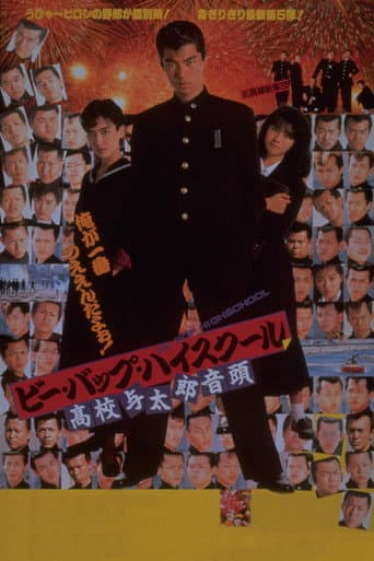 Poster for Be-Bop Highschool Pt. 5