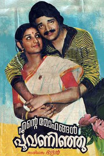 Poster for Ente Mohangal Poovaninju