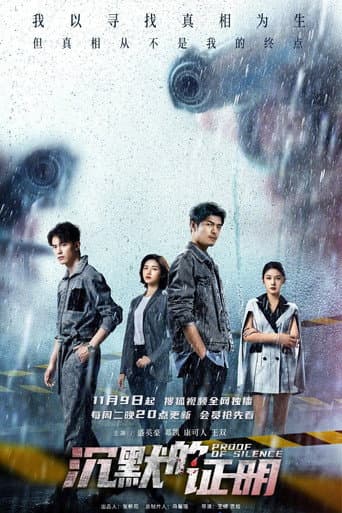 Poster for Proof of Silence