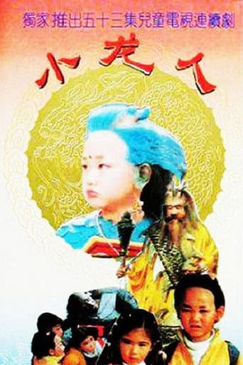 Poster for Xiao long ren