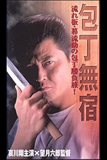Poster for The Fighting Cook
