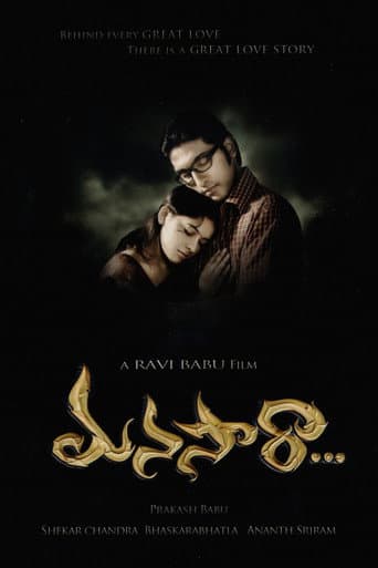 Poster for Manasara...
