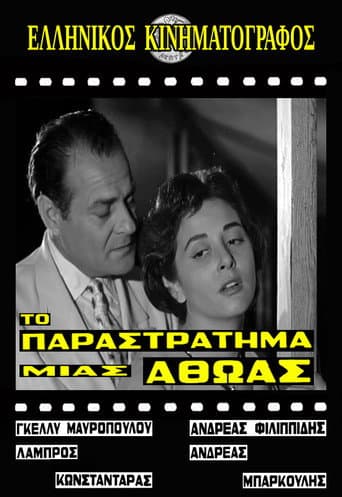 Poster for Το παραστράτημα μιας αθώας