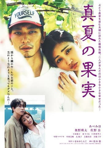 Poster for Midsummer Fruit