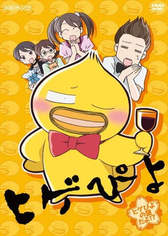 Poster for Higepiyo