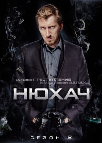 Poster for Season 2