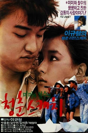 Poster for Springtime of Mimi and Cheol-su