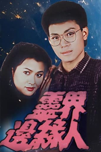 Poster for The Man, the Ghosts and the Aliens (II)