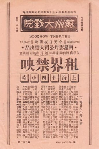 Poster for Shanghai Over 24 Hours