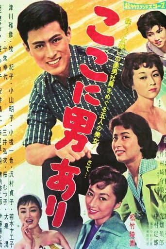 Poster for Koko ni otoko ari