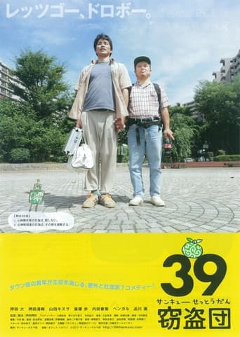 Poster for 39 settoudan