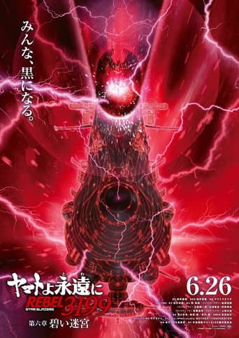 Poster for Be Forever Yamato - Rebel 3199 - Part 6: Blue Labyrinth