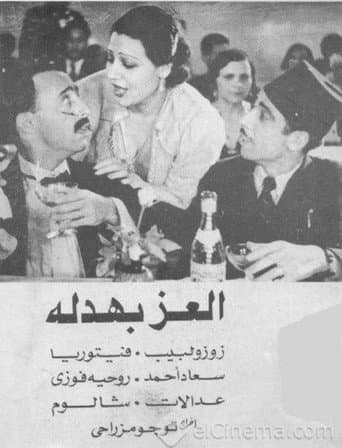 Poster for Suspicious Affluence