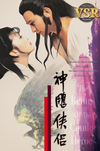 Poster for 神鵰俠侶 (數碼修復版)