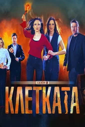 Poster for Season 2