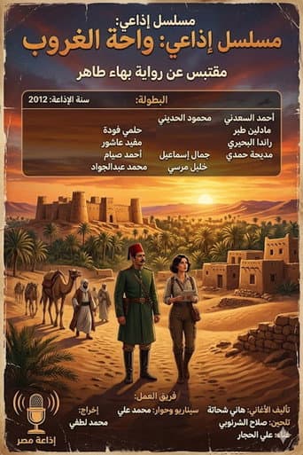 Poster for واحة الغروب