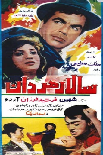 Poster for Saalaar-e Mardan