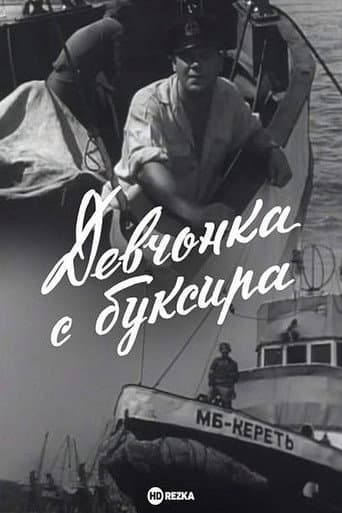 Poster for The Girl From the Tugboat